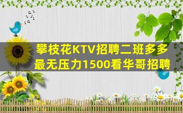 广安夜总会招聘